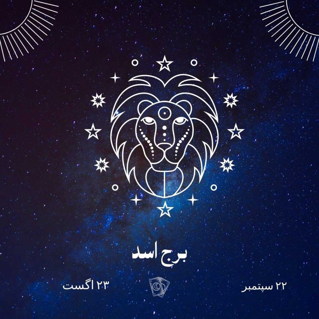 برج اسد