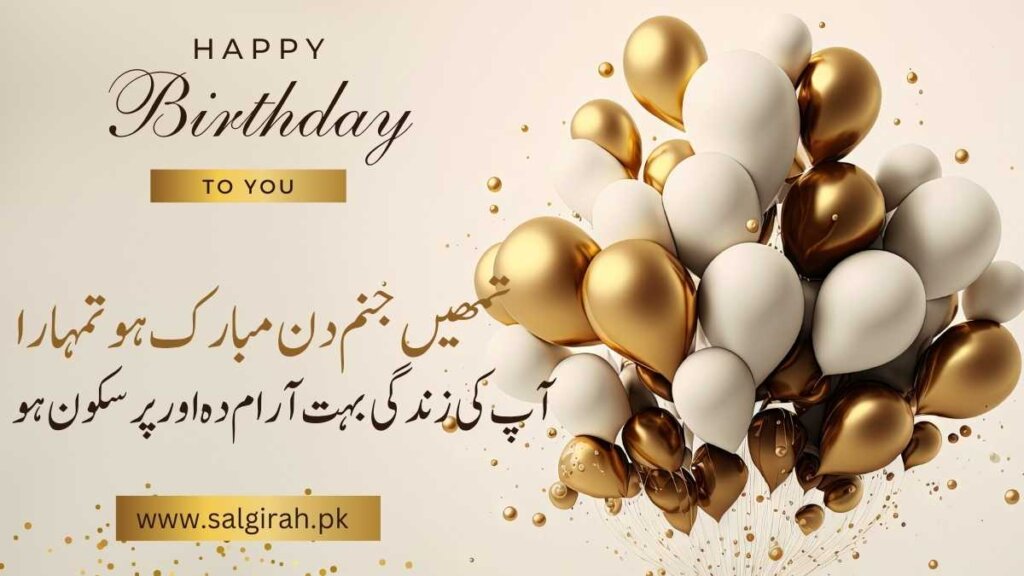 تمھیں جنم دن مبارک ہو تمہارا