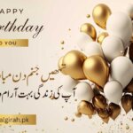 تمھیں جنم دن مبارک ہو تمہارا