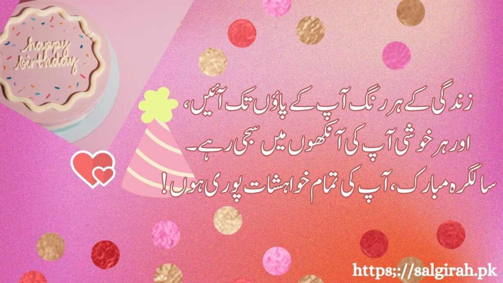 سالگرہ کی مبارکباد