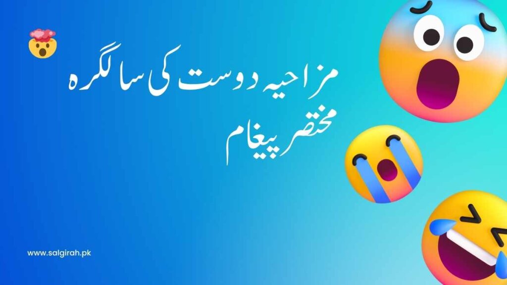 مزاحیہ دوست کی سالگرہ مختصر پیغام