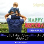 پیارے ابا سالگرہ مبارک