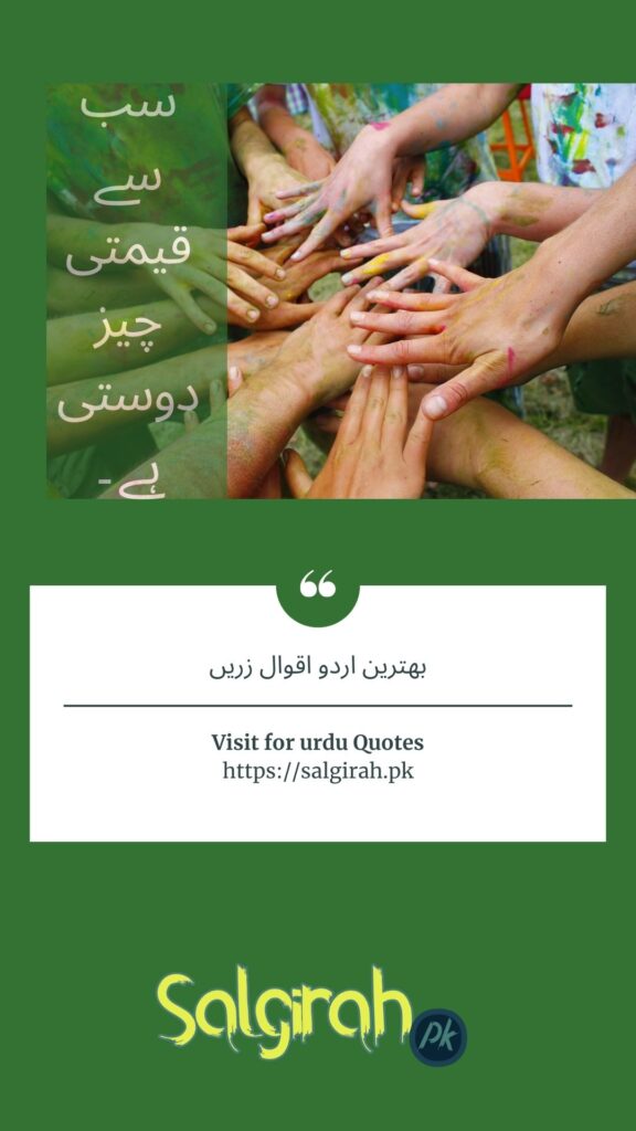 اردو کے بہترین حوالہ جات