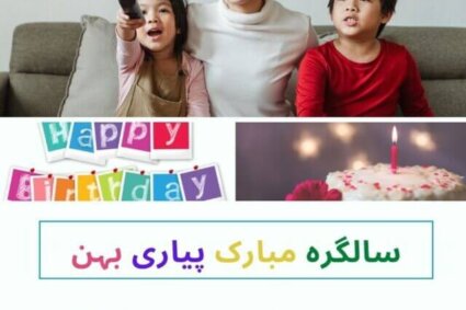 سالگرہ مبارک پیاری بہن