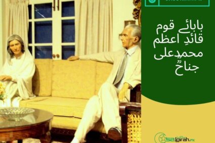 قائد اعظم کی سالگرہ مبارک