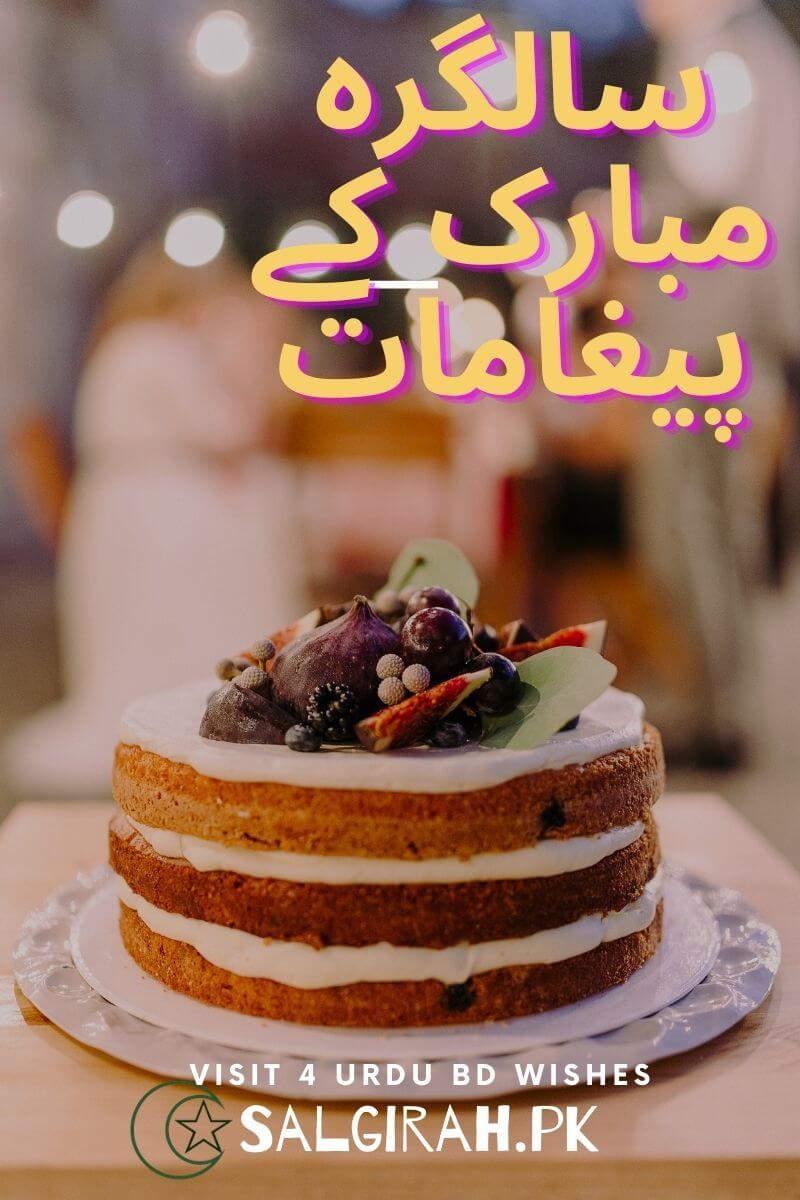سالگرہ مبارک کے پیغامات
