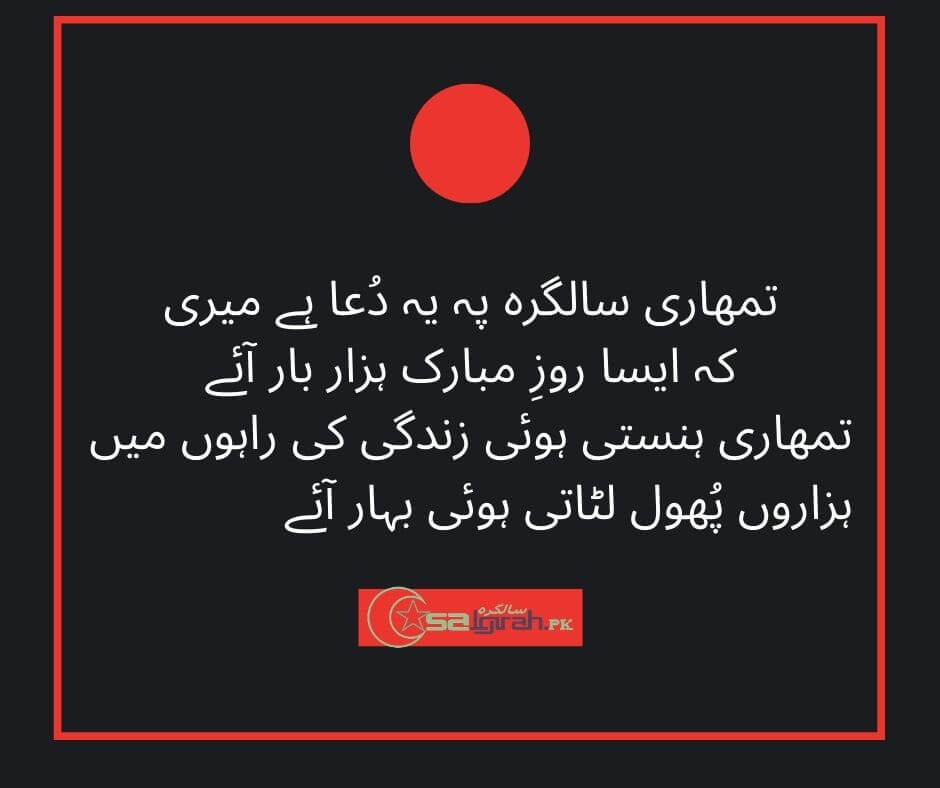 تمھاری سالگرہ پہ یہ دُعا ہے