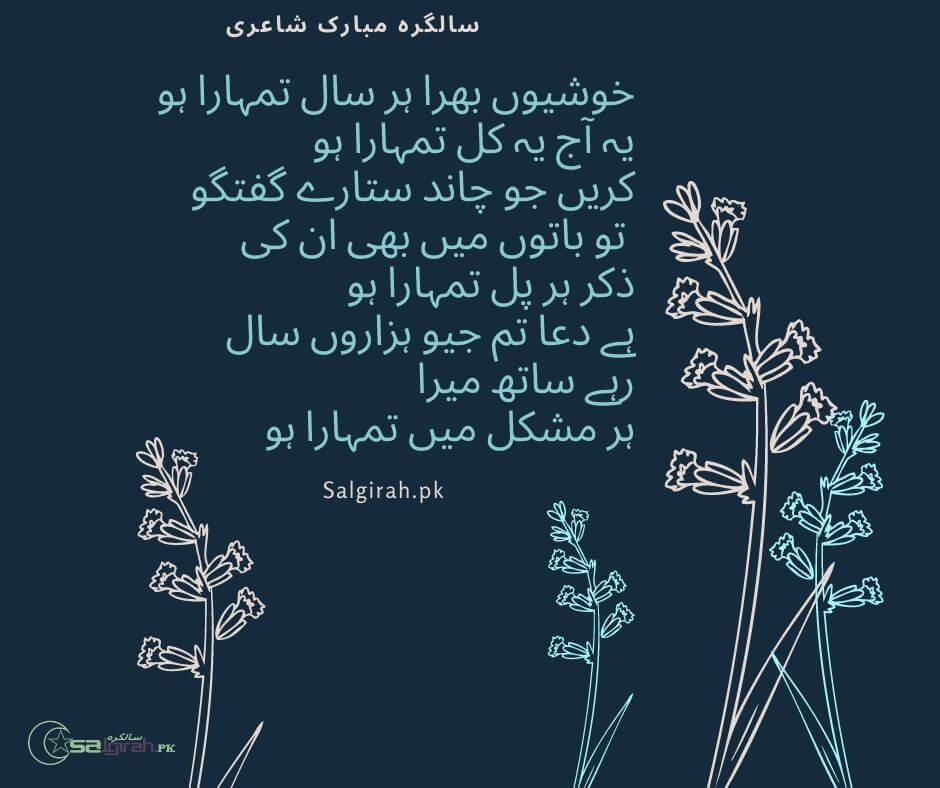 خوشیوں بھرا ہر سال تمہارا ہو