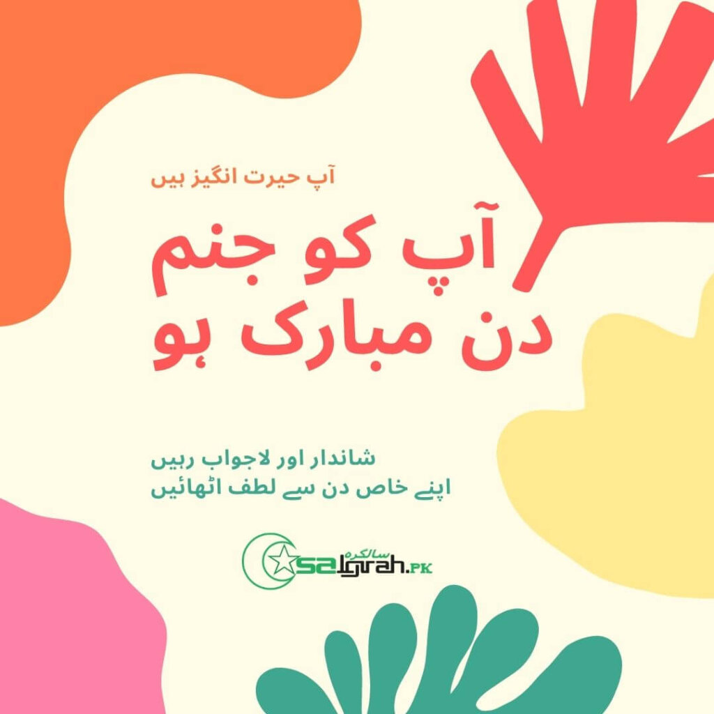 میرے دوست کی سالگرہ