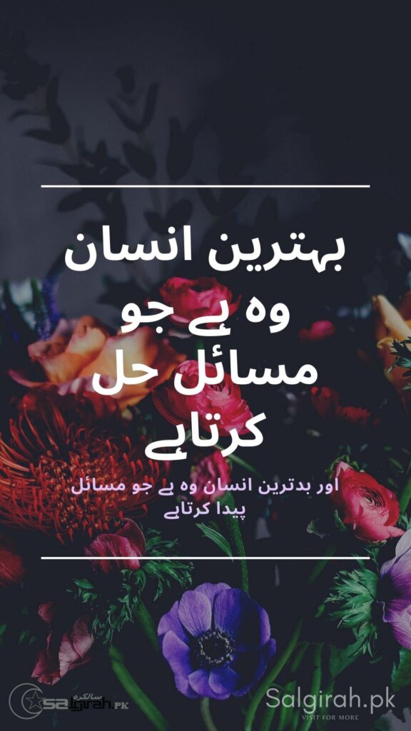 یادگار اقوال زریں