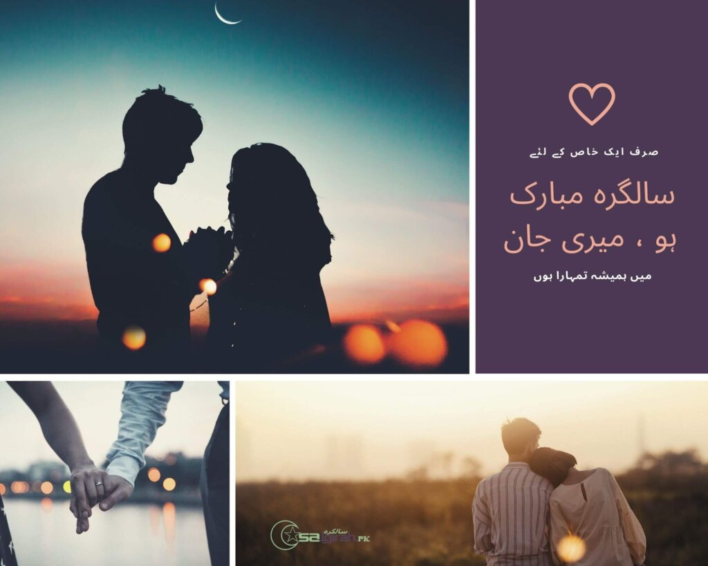 بیوی کو سالگرہ مبارک