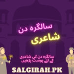سالگرہ دن شاعری