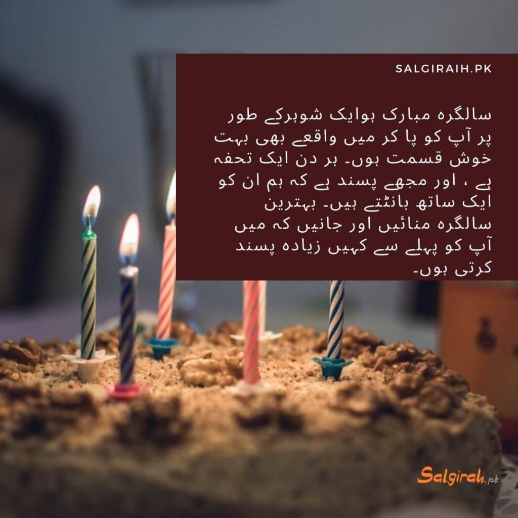 سالگرہ مبارک ہوایک شوہرکے طور پر آپ کو