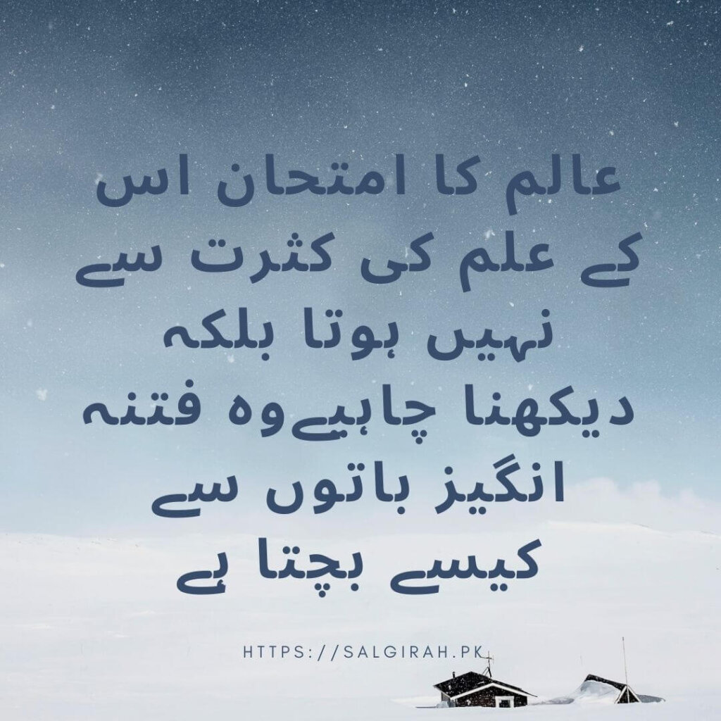 عالم کا امتحان