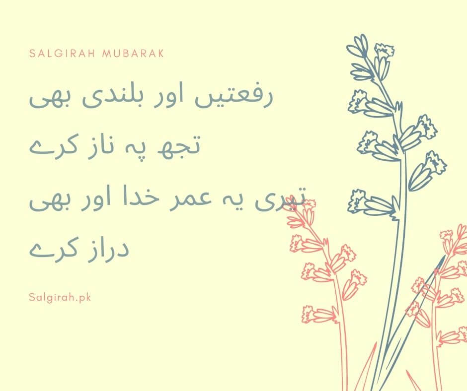 مبارک تجھے تیری سالگرہ ہو