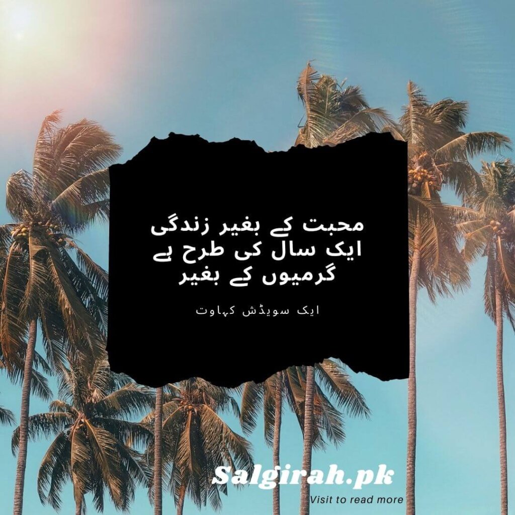 محبت کے بغیر زندگی سنہری باتیں