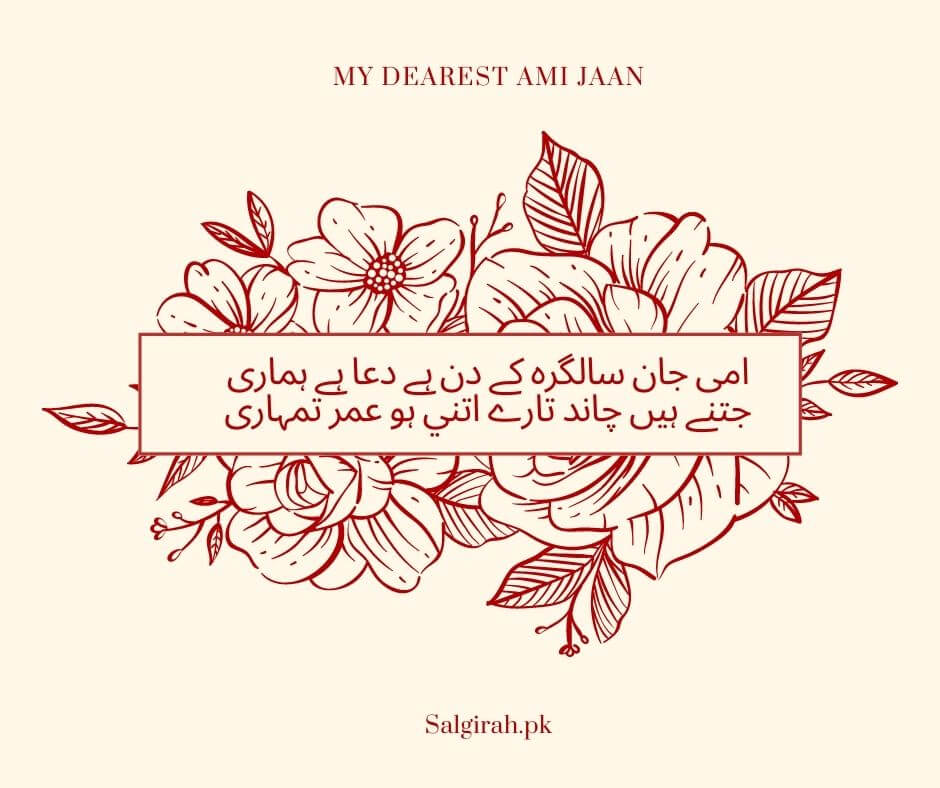 امی جان سالگره کے دن ہے دعا ہے ہماری