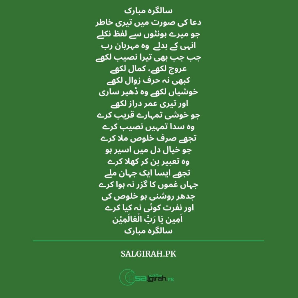 والدین کو سالگرہ مبارک