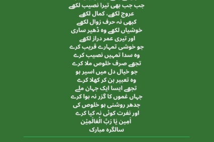 والدین کو سالگرہ مبارک