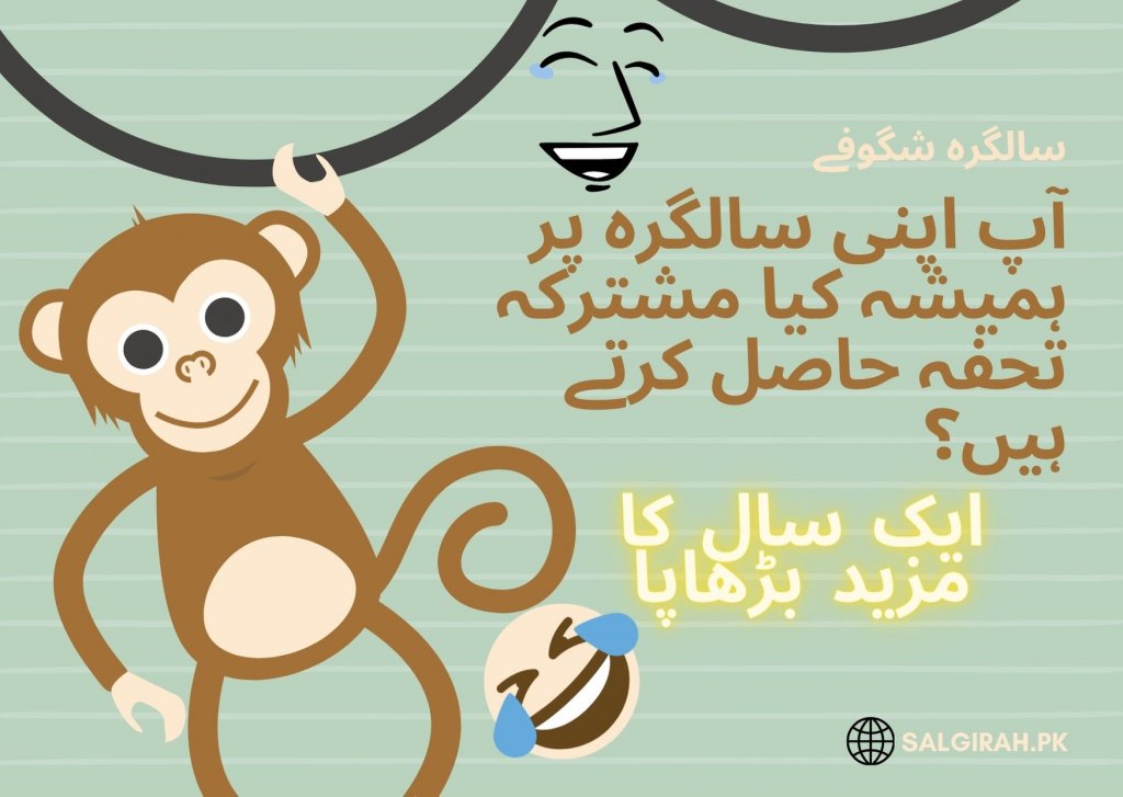 آپ اپنی سالگرہ پر ہمیشہ کیا مشترکہ تحفہ  حاصل کرتے ہیں