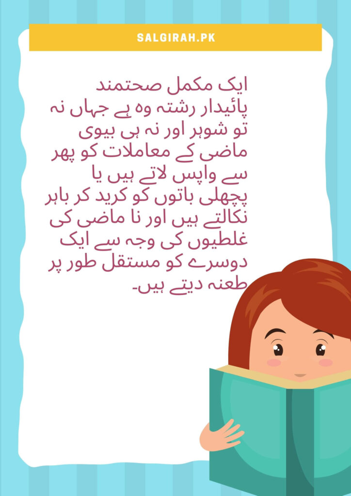 شوہر بیوی پائیدار رشتہ