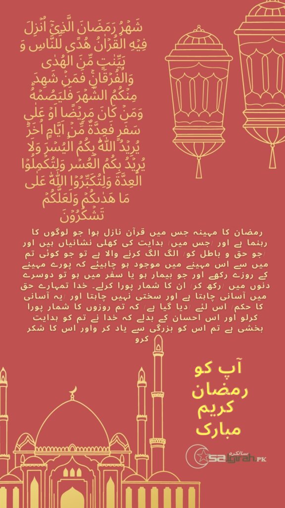 رمضان مبارک کے پیغامات