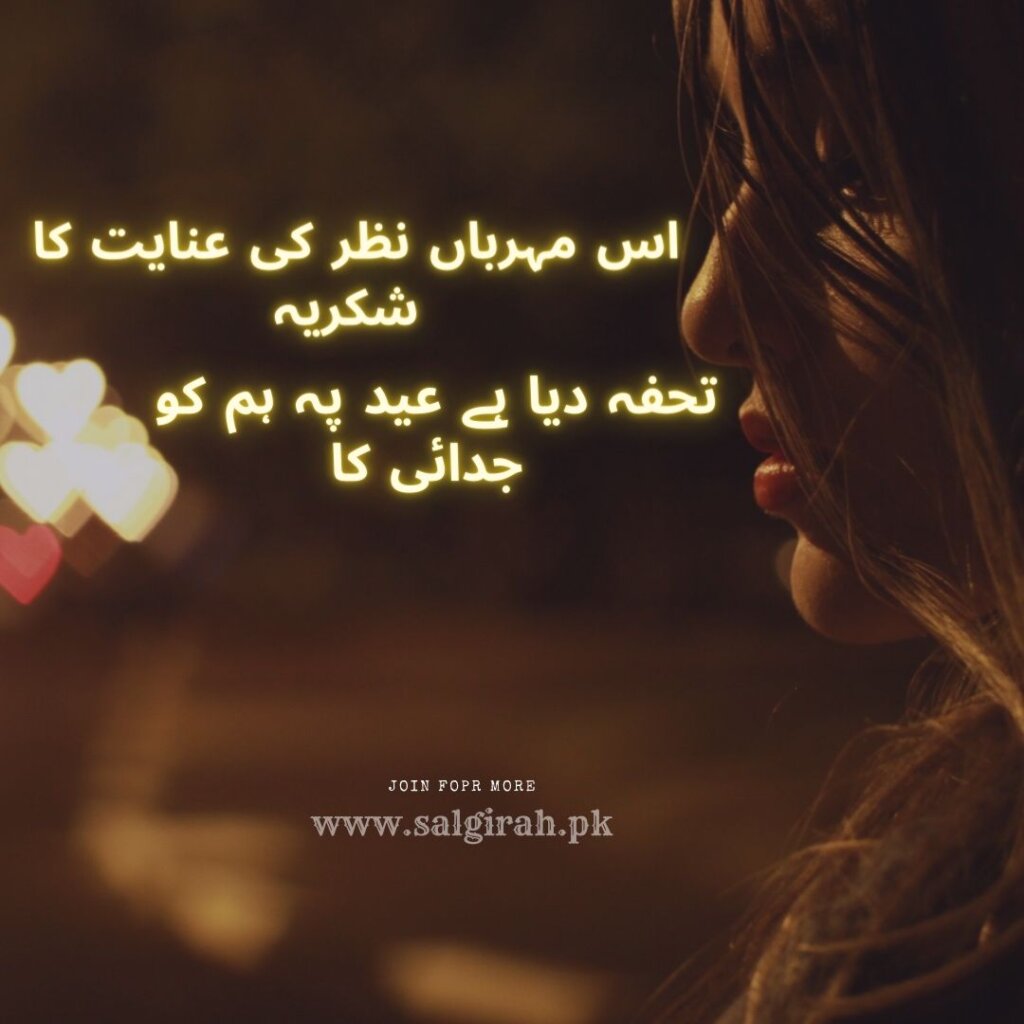 عید مبارک شاعری