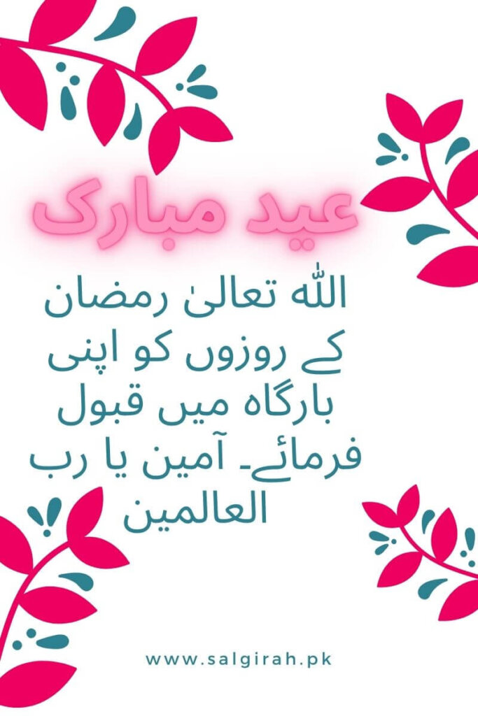  عید الفطر مبارک