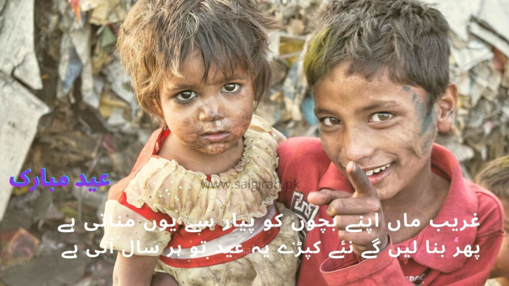 عید مبارک شاعری عید تو ہر سال آتی ہے