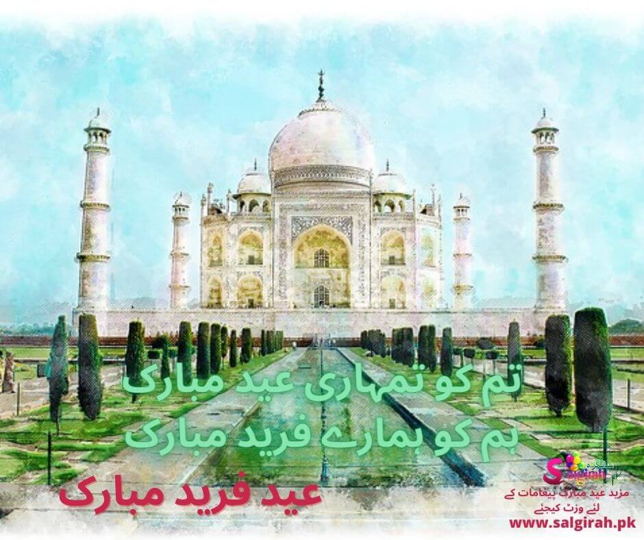 مختصر عید مبارک پیغام