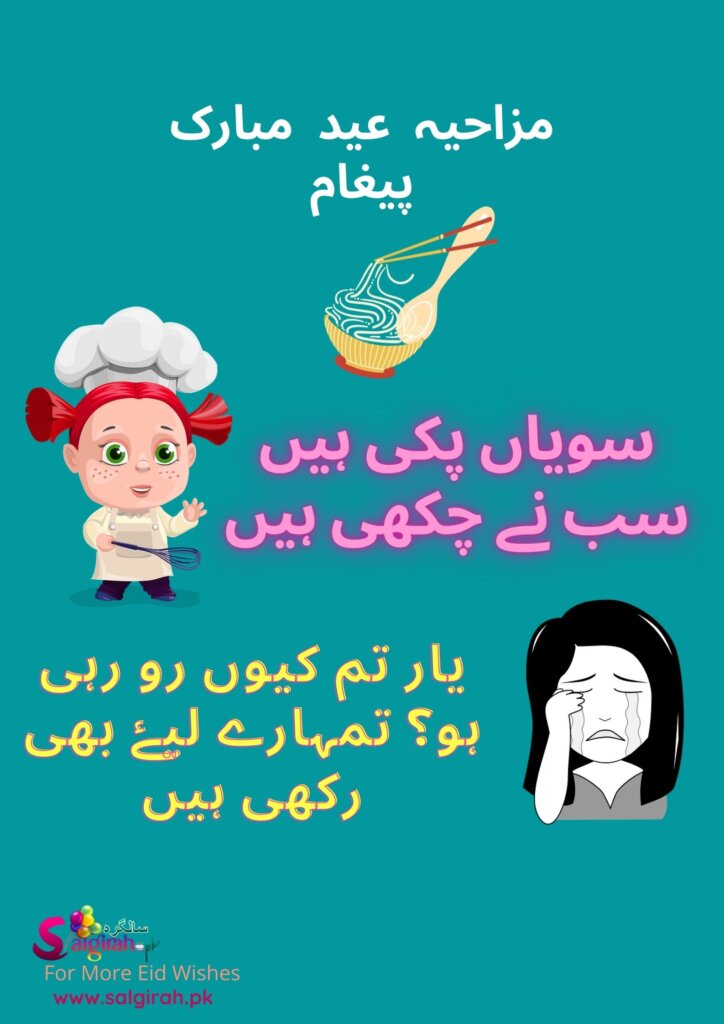 Eid al fitr Mubarak wishes in urdu messages