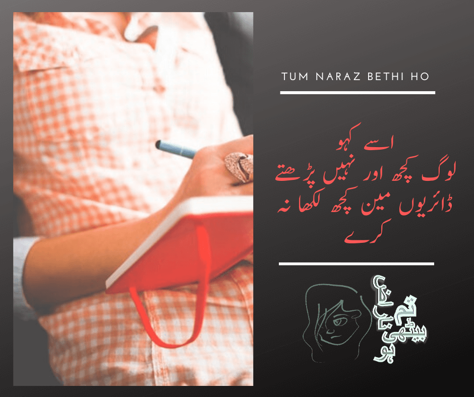 تم ناراض بیٹھی ہو