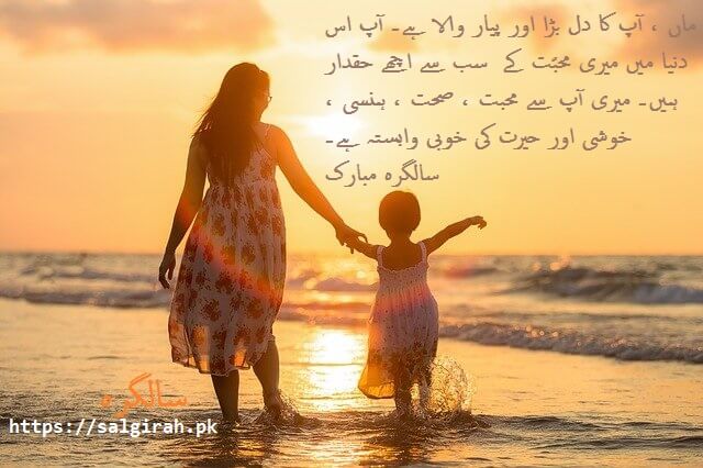 ماں سالگرہ 