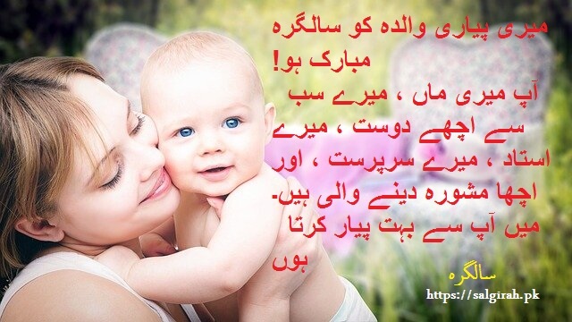 سالگرہ مبارک ہو ماں