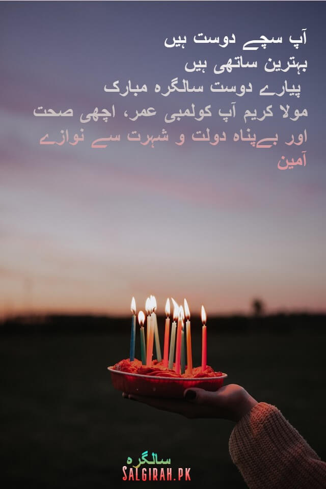 دعائیہ سالگرہ مبارک پیغامات