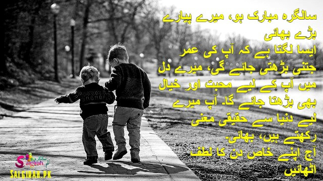 بڑے بھائی کی سالگرہ