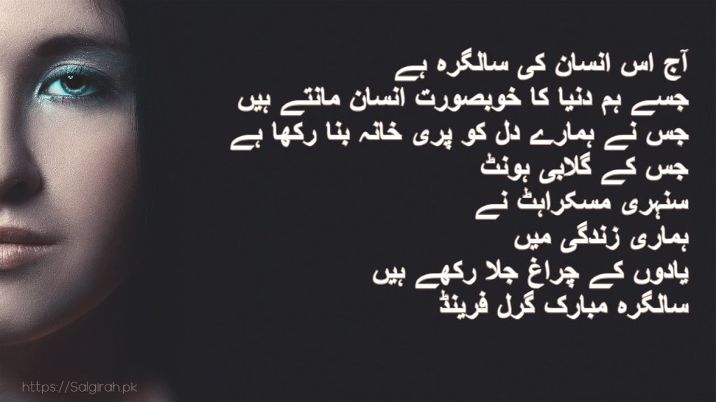 سالگرہ مبارک گرل فرینڈ