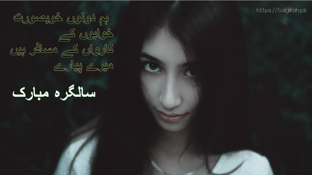 سالگرہ مبارک ہو میری محبت