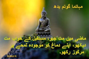 ماضی میں مت جیو