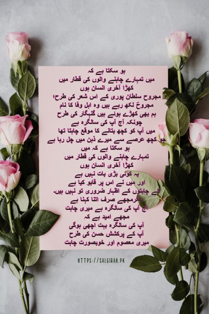 چاہنے والوں کی سالگرہ