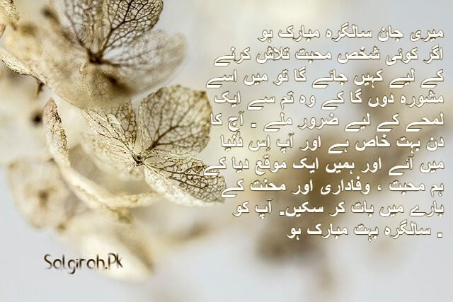میری جان سالگرہ مبارک