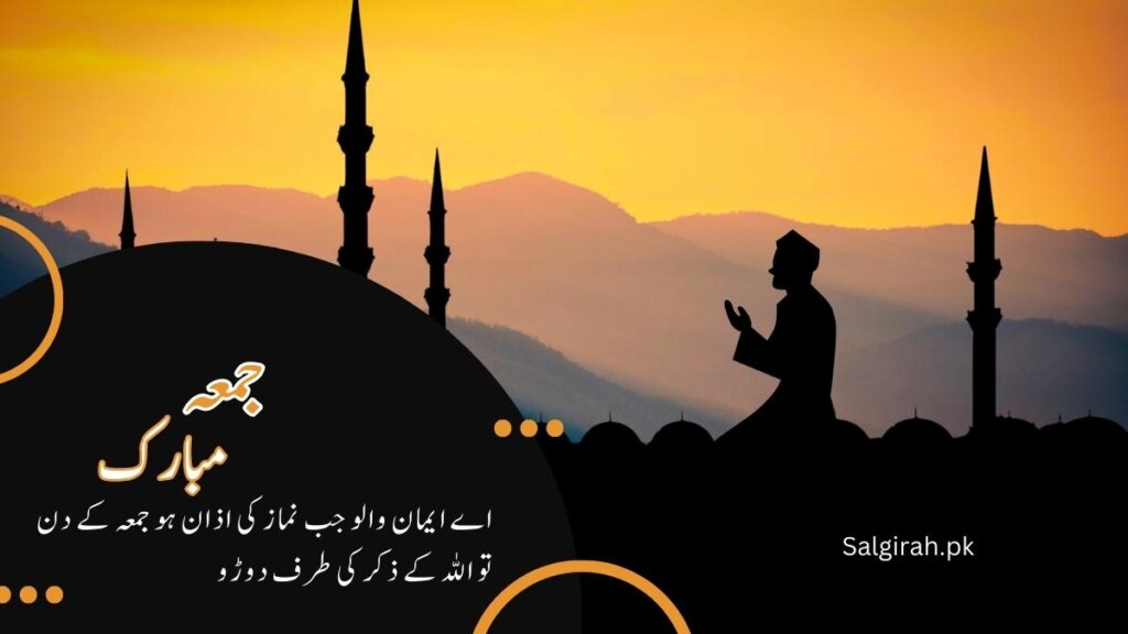 جمعہ مبارک