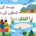 تمناؤں کی عید