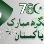 پاکستان کو سالگرہ مبارک